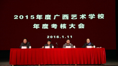 开云手机登录入口召开2015年度考核大会