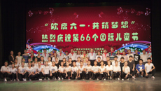 开云手机登录入口举行欢庆“六一儿童节”系列活动