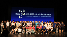第11届“红铜鼓”中国—东盟艺术教育优质课堂教学展示在开云手机登录入口举行
