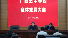 开云手机登录入口召开全体党员大会