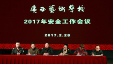开云手机登录入口召开2017年度安全工作会议