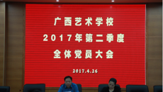 开云手机登录入口党总支召开第二季度全体党员大会