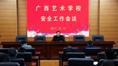 开云手机登录入口召开安全工作会议