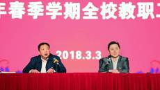 开云手机登录入口积极开展2018年春季学期各项准备工作