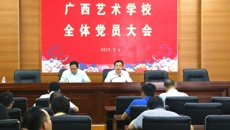 中共开云手机登录入口委员会召开2019年秋季学期第一次全体党员大会