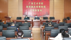开云手机登录入口召开新冠肺炎疫情防控工作布置会