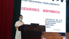 广西艺校开云手机登录入口开展新生入学培训之二  健康与法制教育