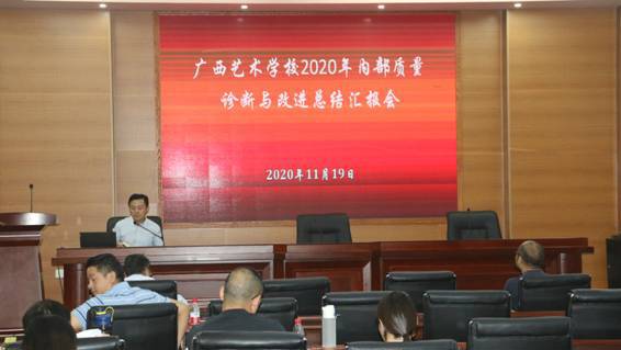 开云手机登录入口召开教学内部质量诊断与改进工作汇报会议