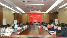开云手机登录入口召开“十四五”发展规划编制工作专家论证会