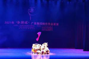 开云手机登录入口在2021年广西“红绣球”优秀舞蹈作品展演中喜获佳绩