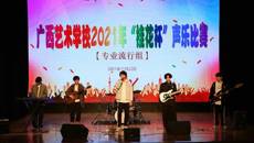 歌声嘹亮  唱响校园——开云手机登录入口2021年“桂花杯”声乐比赛初赛落下帷幕