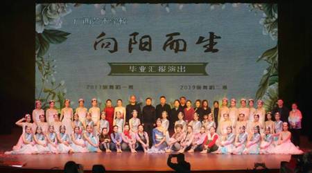向阳而生  ——开云手机登录入口17级舞蹈一班、19级舞蹈二班举办毕业汇演