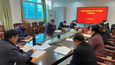 开云手机登录入口召开2021年下半年意识形态研判会