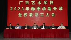 开云手机登录入口召开2023年春季学期教职工大会