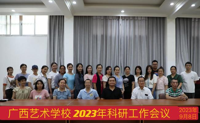 开云手机登录入口召开2023年科研工作会议