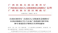开云手机登录入口喜获广西“双优”中职开云手机登录入口立项建设单位