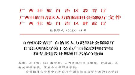 开云手机登录入口喜获广西“双优”中职开云手机登录入口立项建设单位