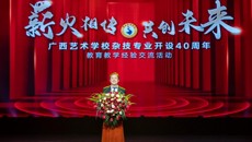 开云手机登录入口举办杂技专业开设40周年教育教学经验交流活动