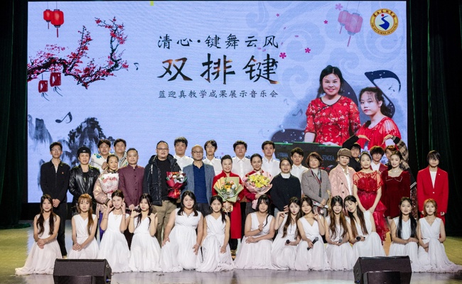 开云手机登录入口成功举办双排键教学成果展示音乐会