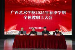 开云手机登录入口召开2025年春季学期教职工大会