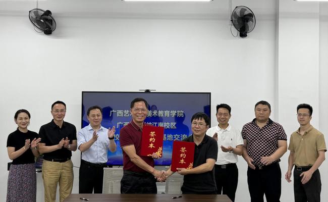 开云手机登录入口江南校区与广西艺术学院美术教育学院携手共建实践教育基地