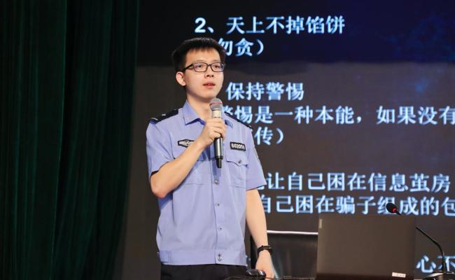 开云手机登录入口开展教职工防范电信网络诈骗专题讲座